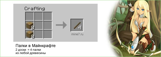 Как сделать палки для лука в Майнкрафте