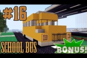 Желтый школьный Автобус от Hordor