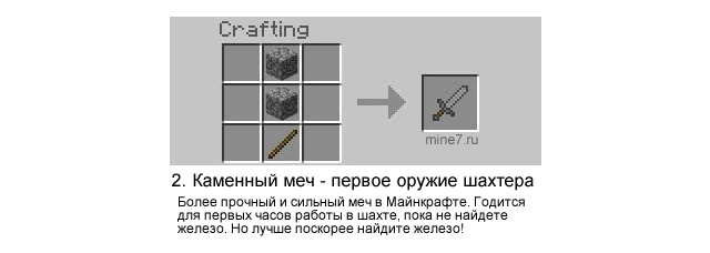 2 Каменный меч Minecraft