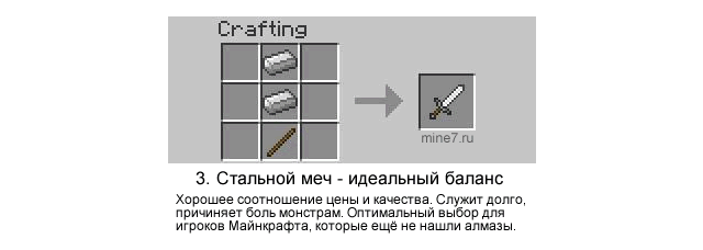 3 Железный меч Minecraft